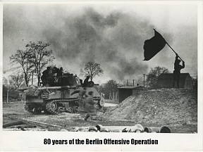 80 years of the Berlin Offensive Operation 80 years of the Berlin Offensive Operation
