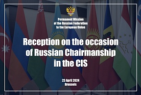 Reception on the occasion of Russian Chairmanship in the CIS Reception on the occasion of Russian Chairmanship in the CIS