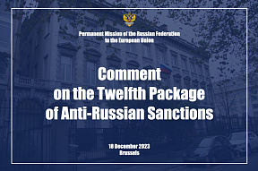 Comment by the Russian Permanent Mission to the EU on the Twelfth Package of Anti-Russian Sanctions Adopted by the European Union