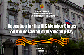 Reception for the CIS Member States on the occasion of the 80th anniversary of the Victory in the Great Patriotic War