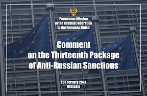 Comment by the Russian Permanent Mission to the EU on the Thirteenth Package of Anti-Russian Sanctions Adopted by the European Union